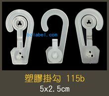 掛勾, 掛鉤, 包裝掛勾